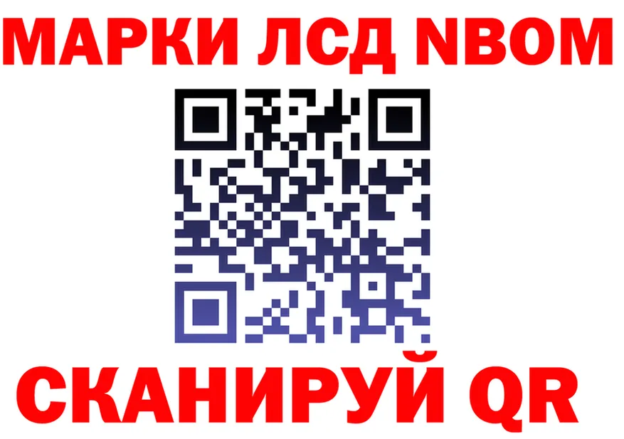 Марки NBOMe 1,8мг ссылки darknet omg Калач